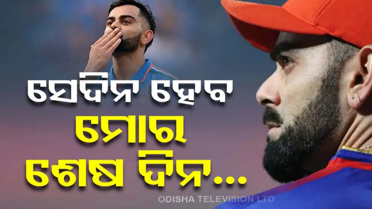 Virat Kohli Retirement Plan