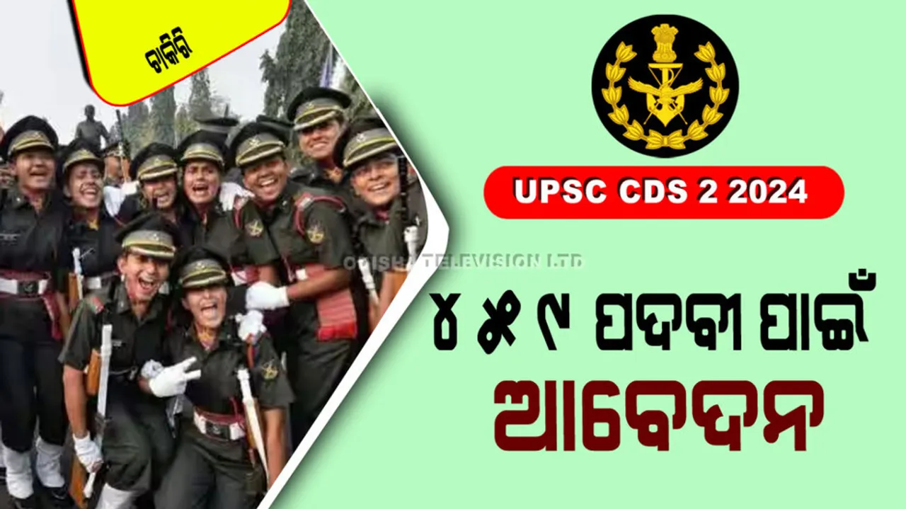 Upsc cds ii 2024 registration begins for 459 vacancies