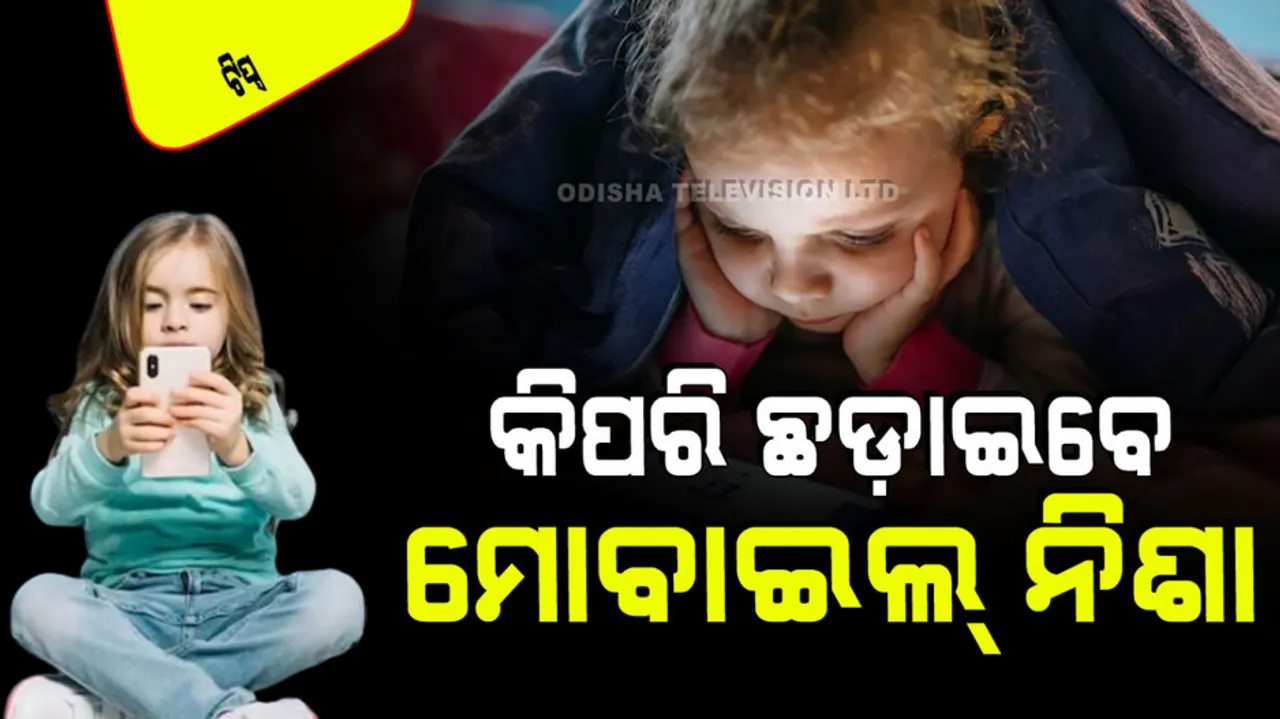 4 easy tips to get rid of smartphone or mobile addiction in children