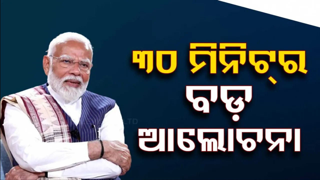 PM Narendra Modi Odisha Visit