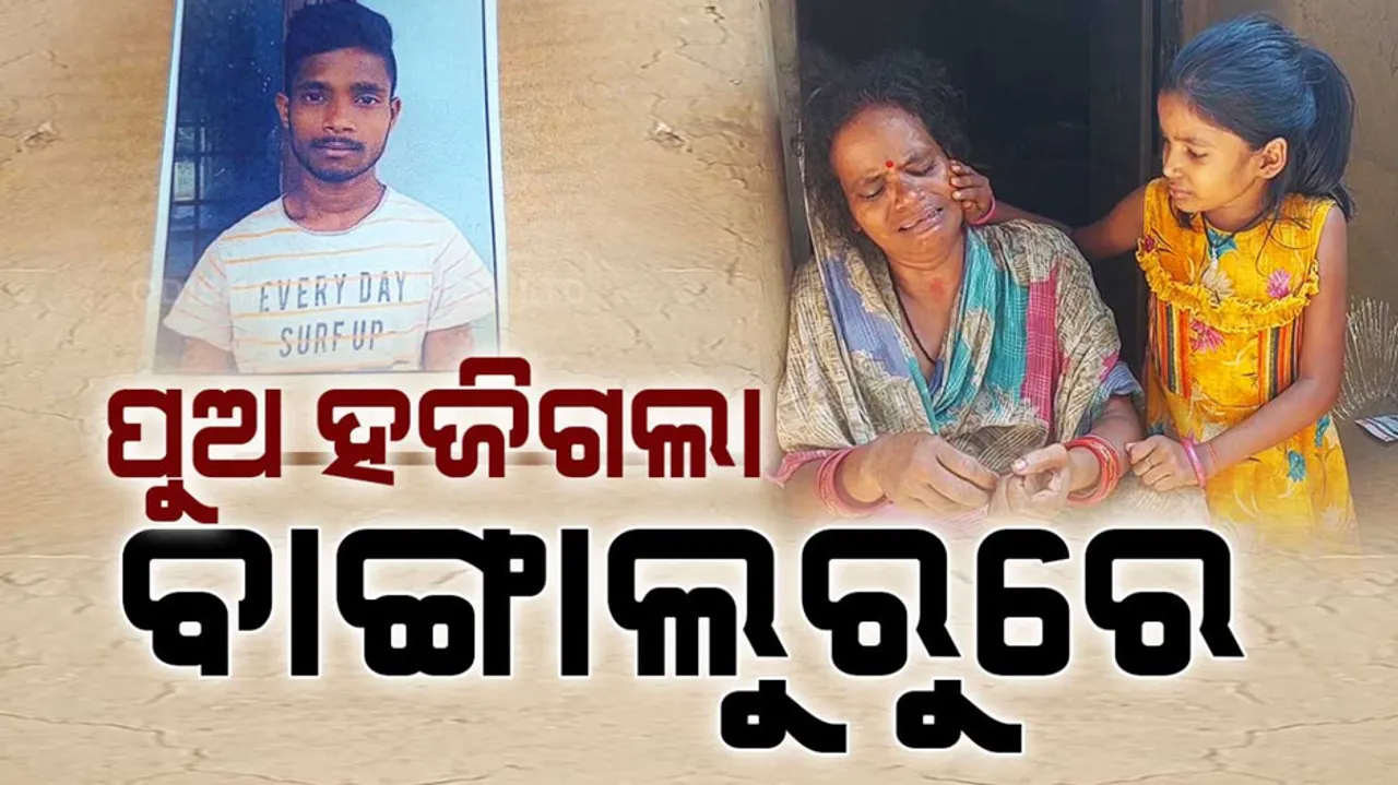 Son missing in Bengaluru