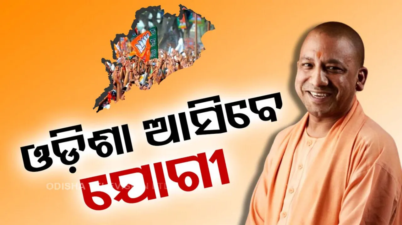 Yogi Adityanath To Visit Odisha
