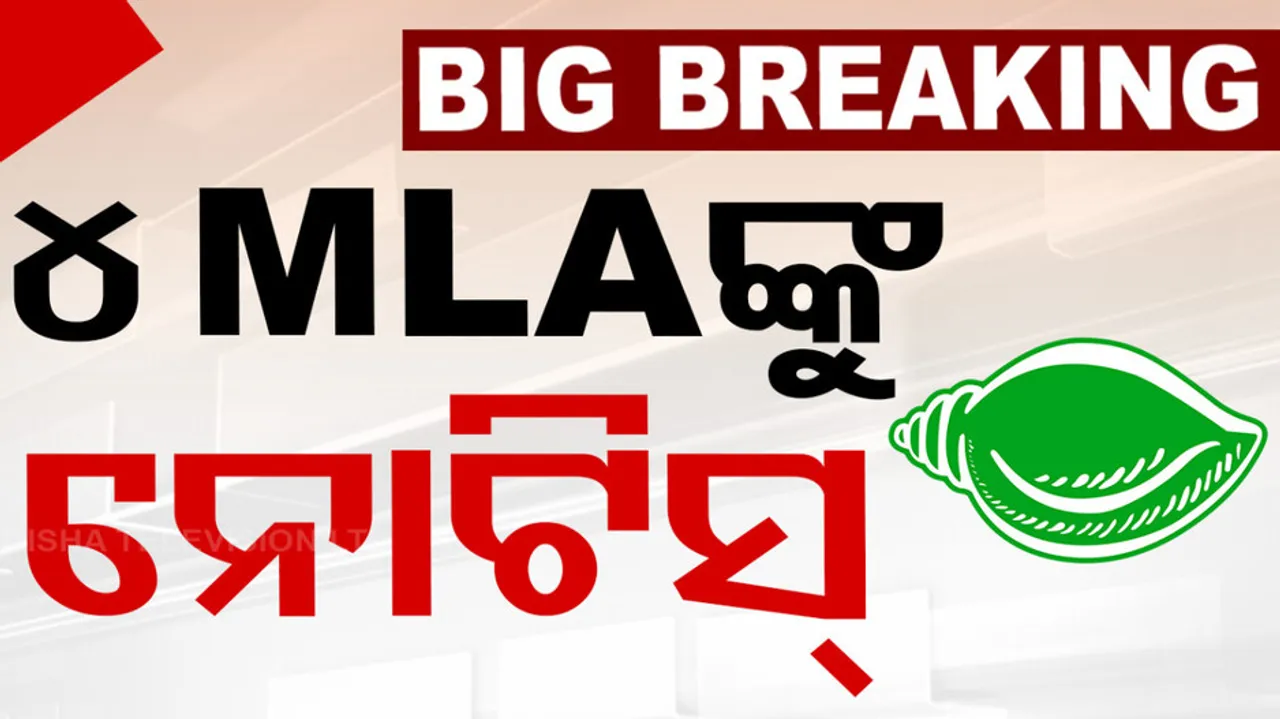 Showcase Notice to 4 BJD MLA