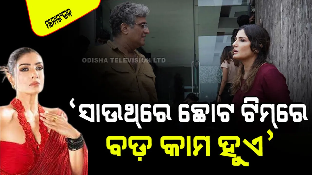 Raveena tandon shared top secret of south cinema