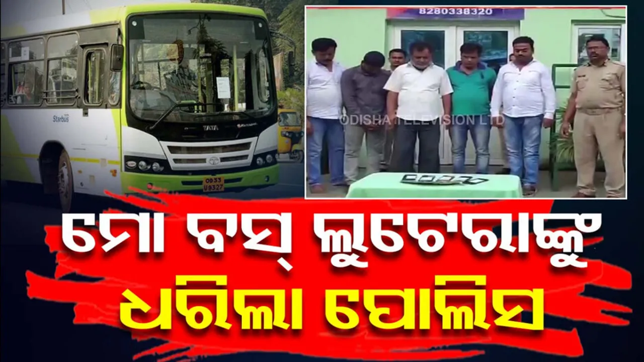 Police bust Mo Bus lootera gang in Bhubaneswar