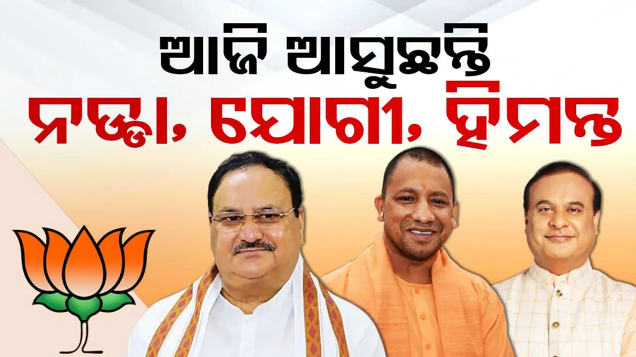 yogi nadda himanta To Visit Odisha For Campaign