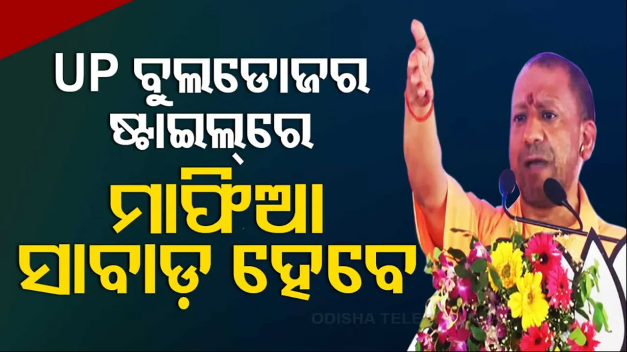 Yogi Adityananth Slams Odisha BJD Govt