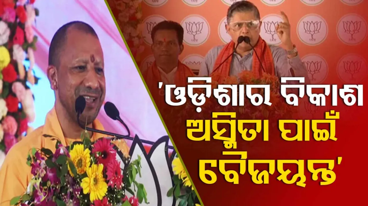 Yogi Adityanath On Baijayant Panda