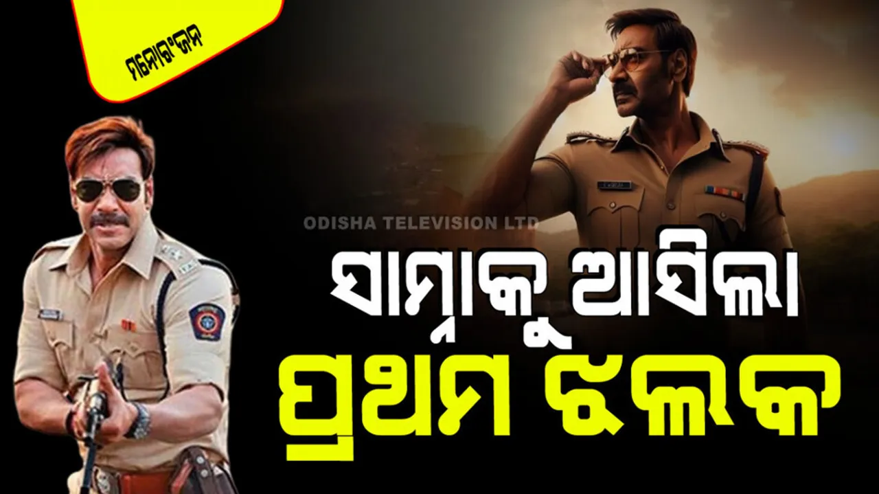 Singham Again Ajay Devgn First Look