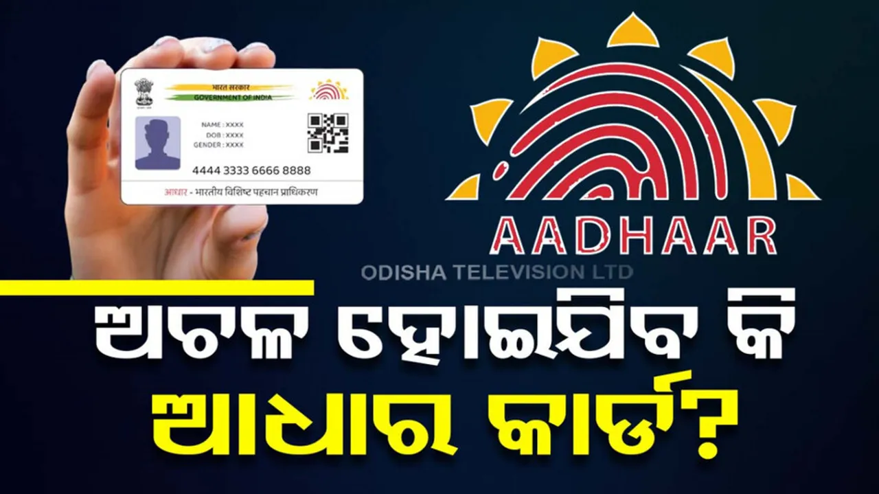 Aadhar Card Update Last Date