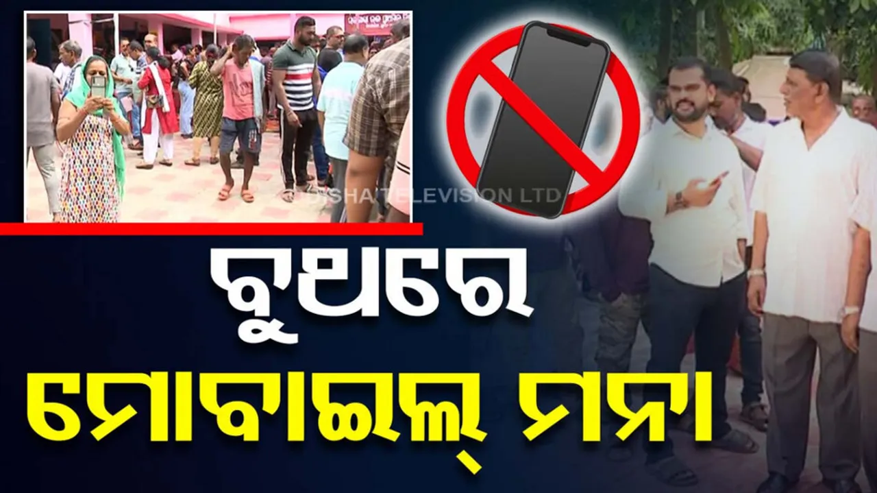 Mobile Ban In Polling Booth