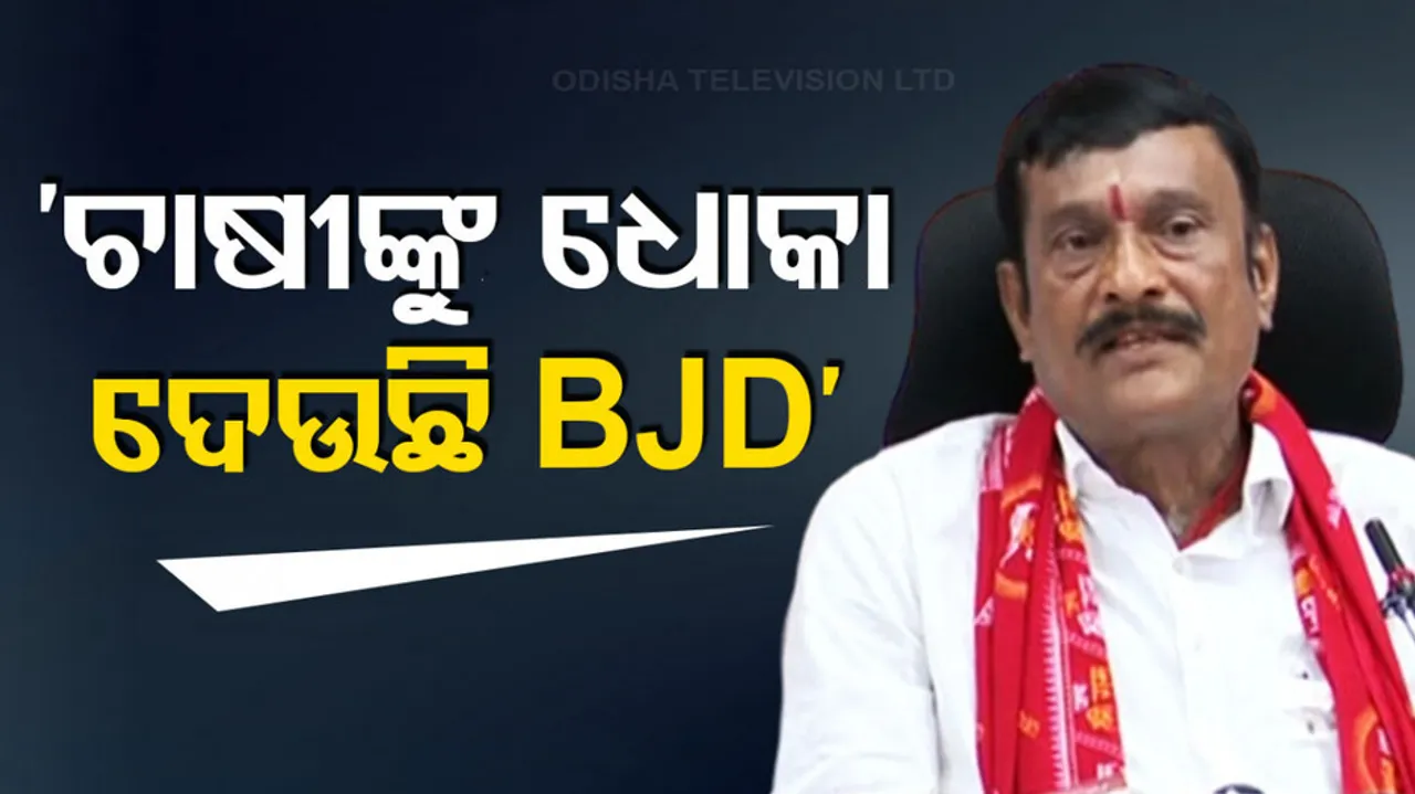 Pradip Purohit targets BJD Over Farmer Issue