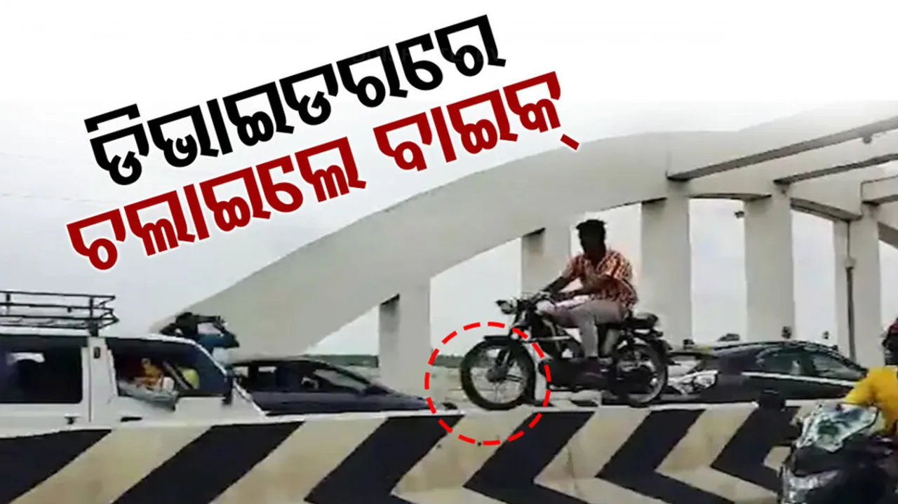 Viral Video: Drive on Road Divider