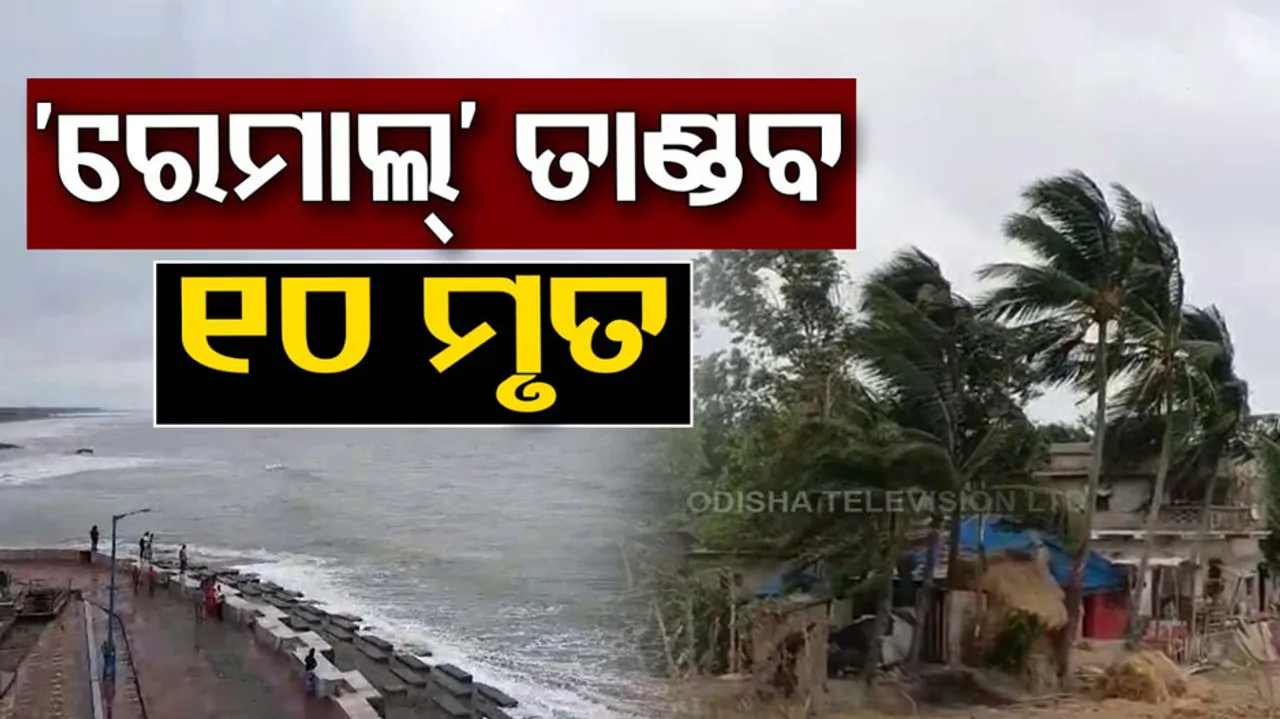 Cyclone Remal: Death toll rises to 10