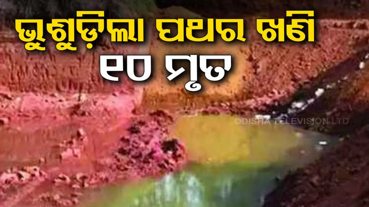 Mizoram Stone Quarry Collapse, 10 Dead