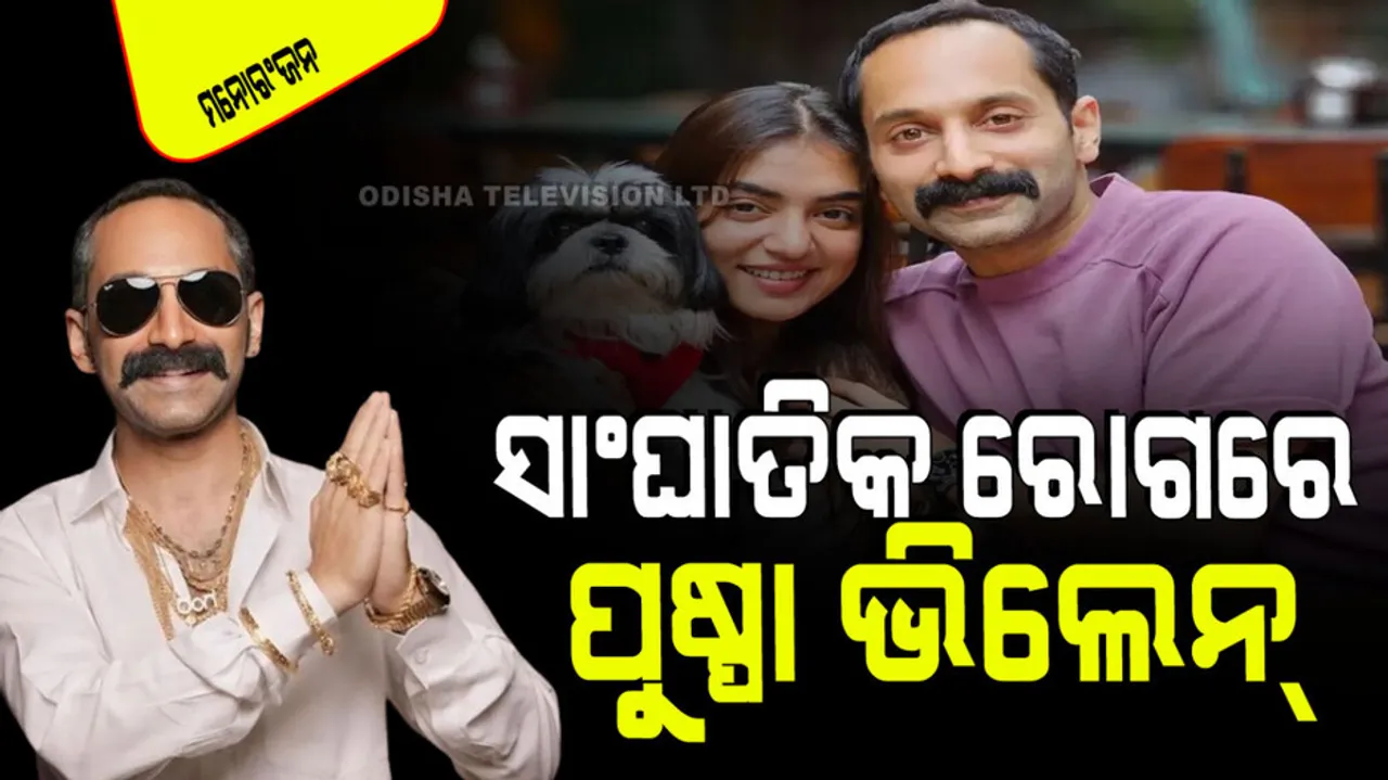 Pushpa villain fahadh faasil suffered from adhd