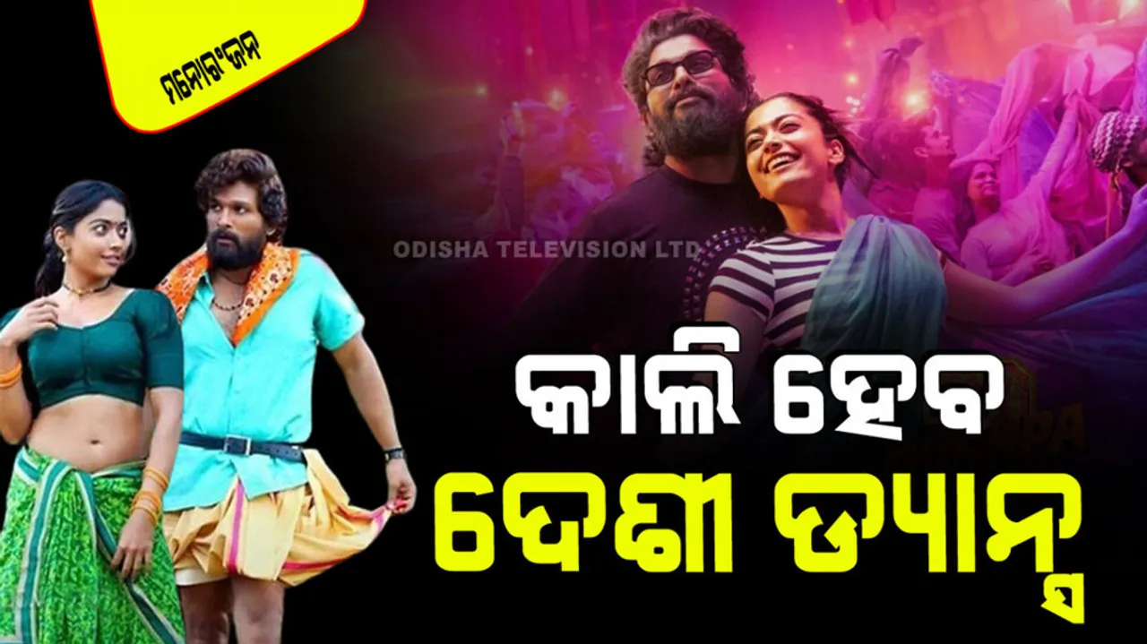 Pushpa 2 Second Song Release Date