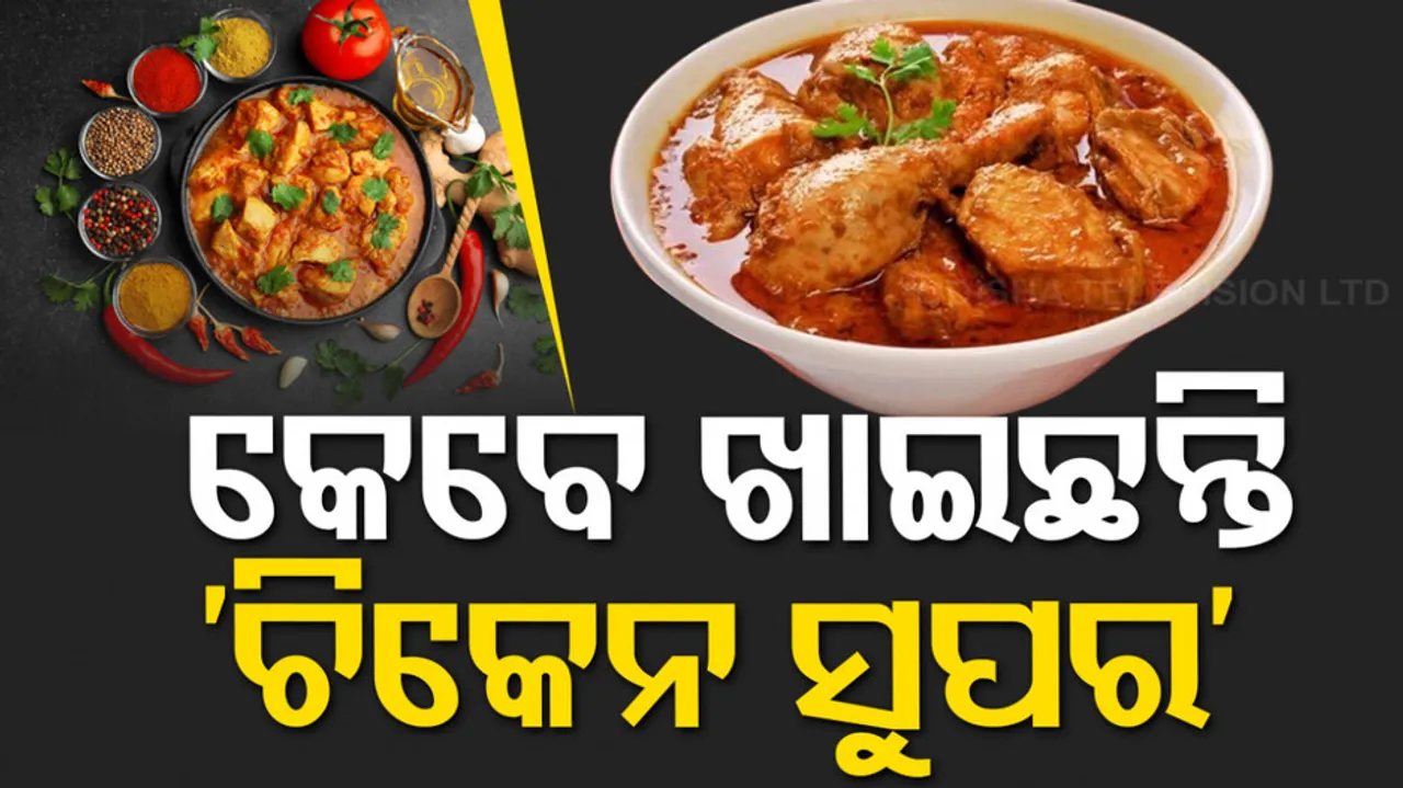 chicken super recipe In Odia Style