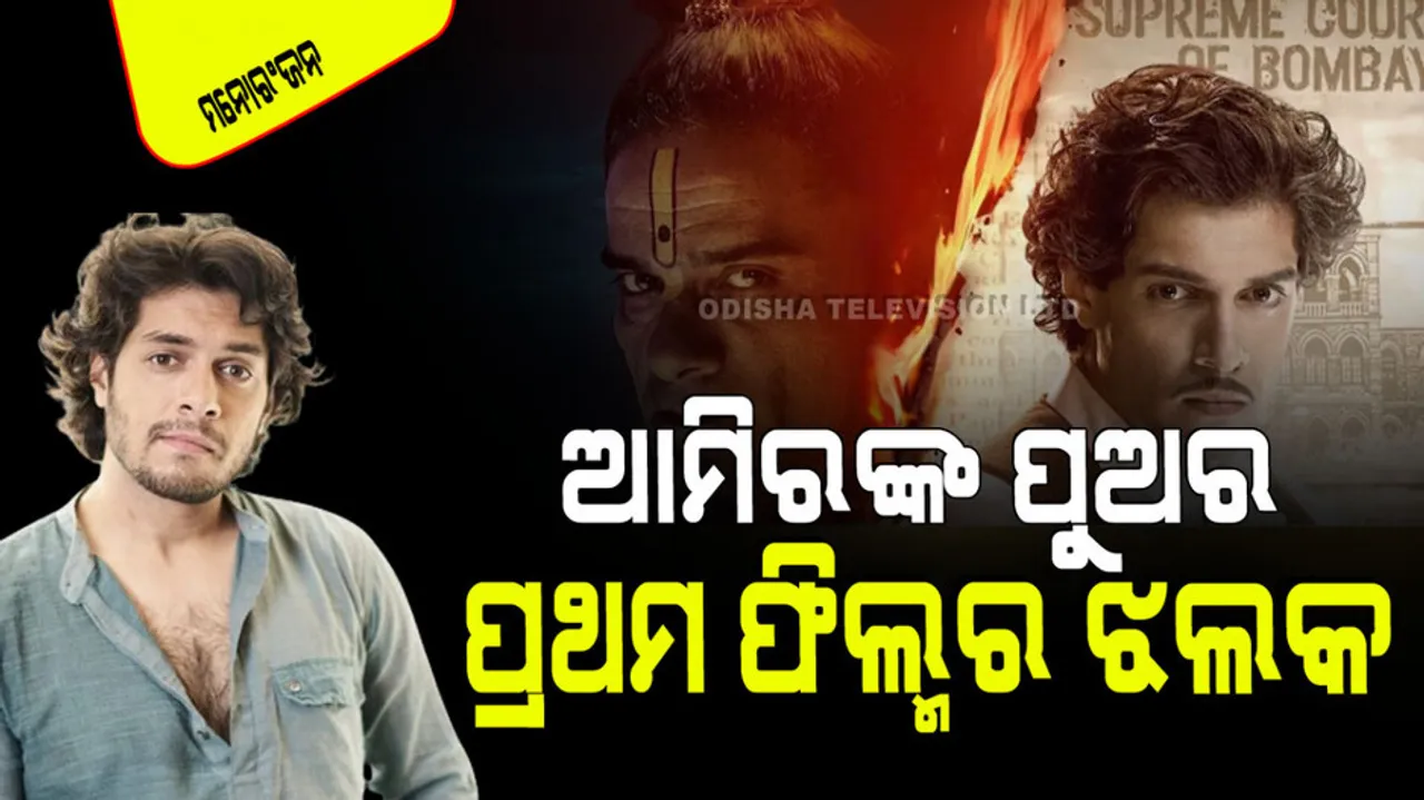 aamir khan son junaid khan Maharaj first look poster OUT