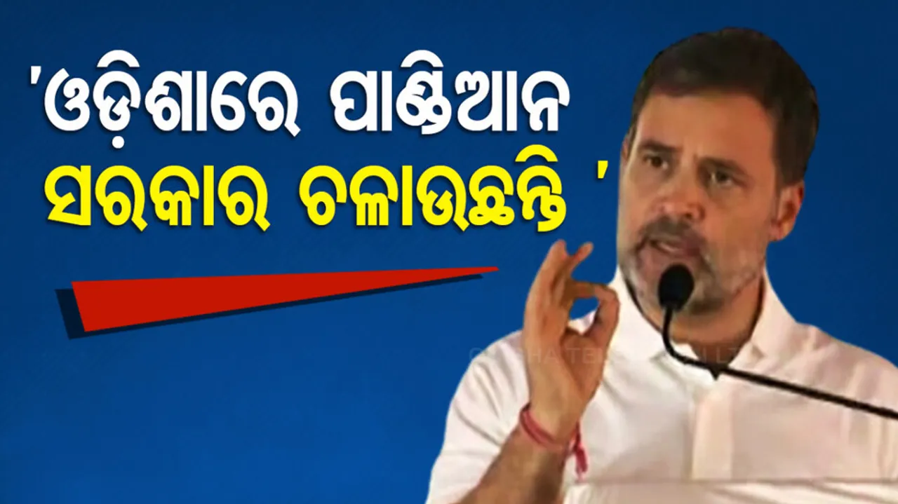 Rahul Gandhi Odisha Visit
