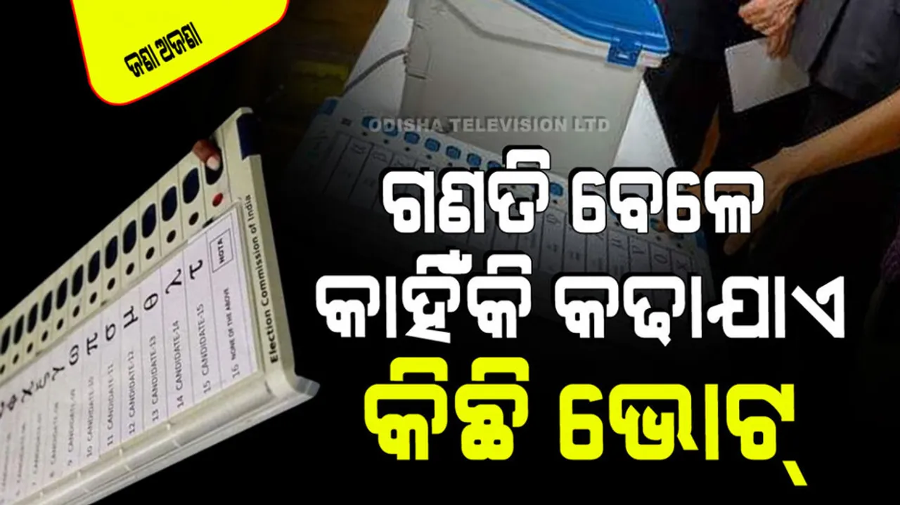 When counting vote from evm why some vote minus