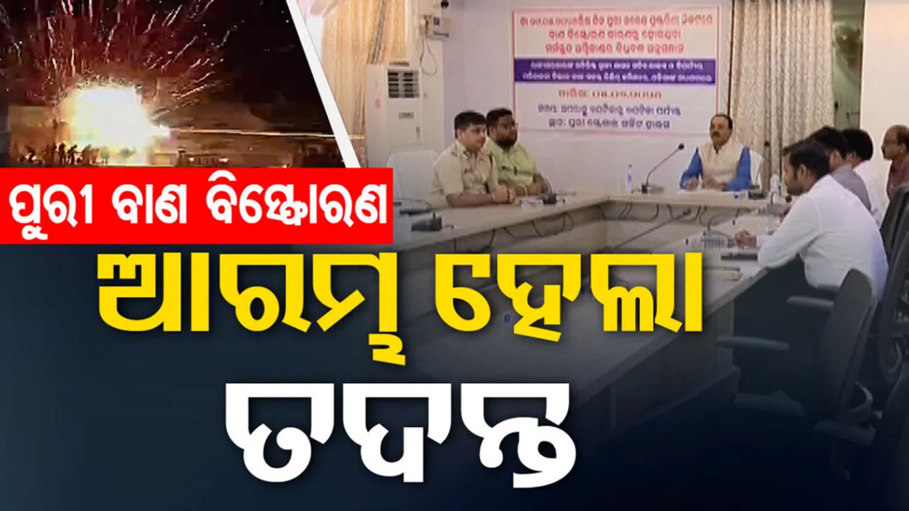 Puri Firecracker Explosion: SRC Probe On Puri Blast