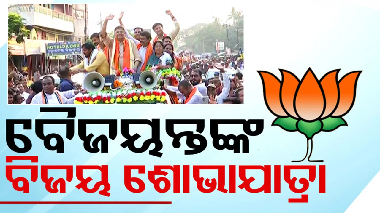 Kendrapada Lok Sabha Election Results 2024: Baijayant Panda Holds Roadshow In Kendrapada