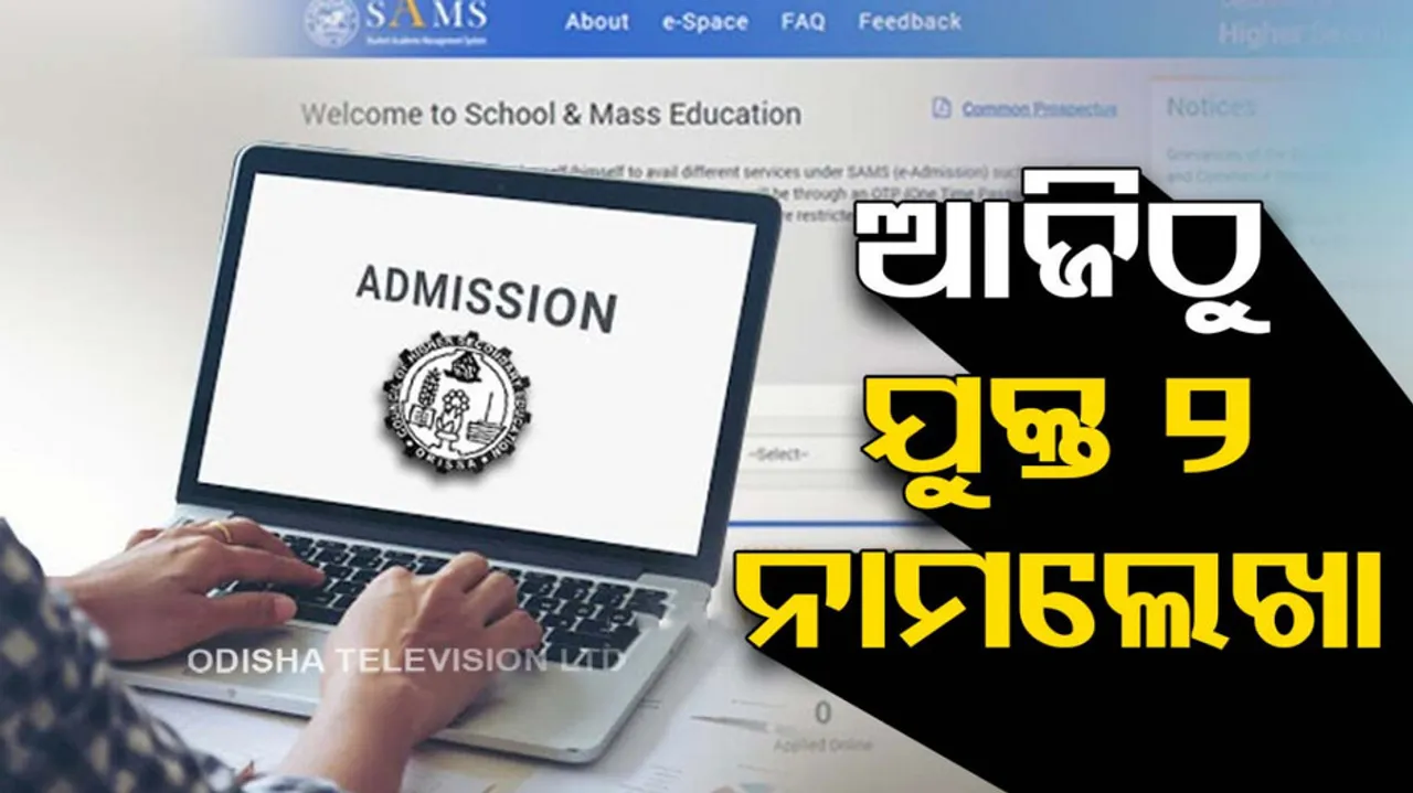 SAMS Odisha plus 2 Admission 2024 