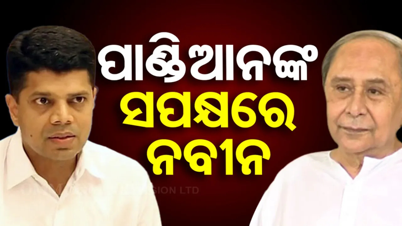 Outgoing CM Naveen Patnaik