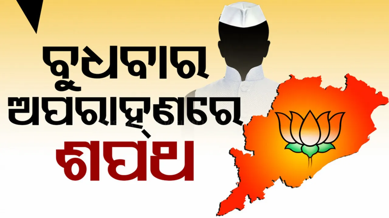 Odisha BJP Govt CM Oath Taking Ceremony