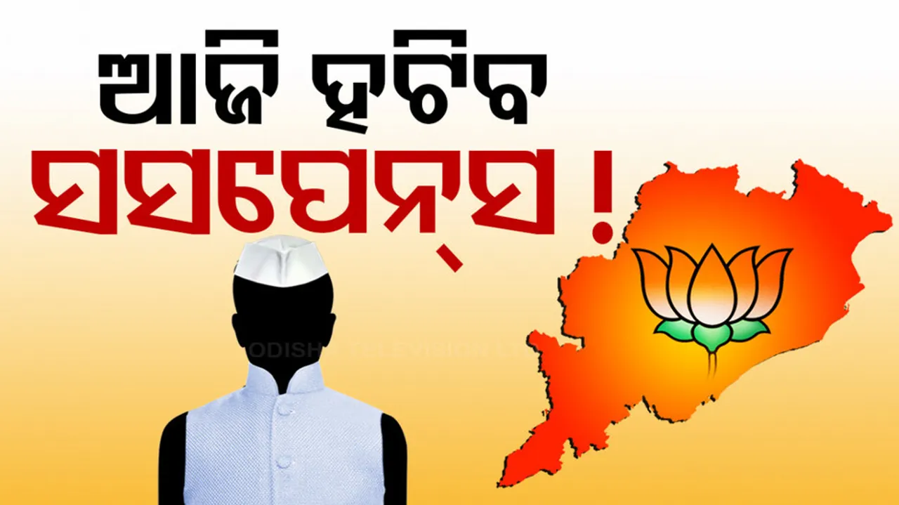 BJP To Declare Odisha CM Candidate Today