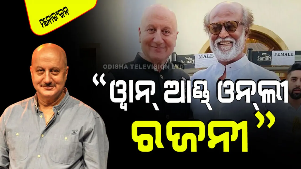Anupam Kher Calls Rajinikanth Gods gift to mankind watch video