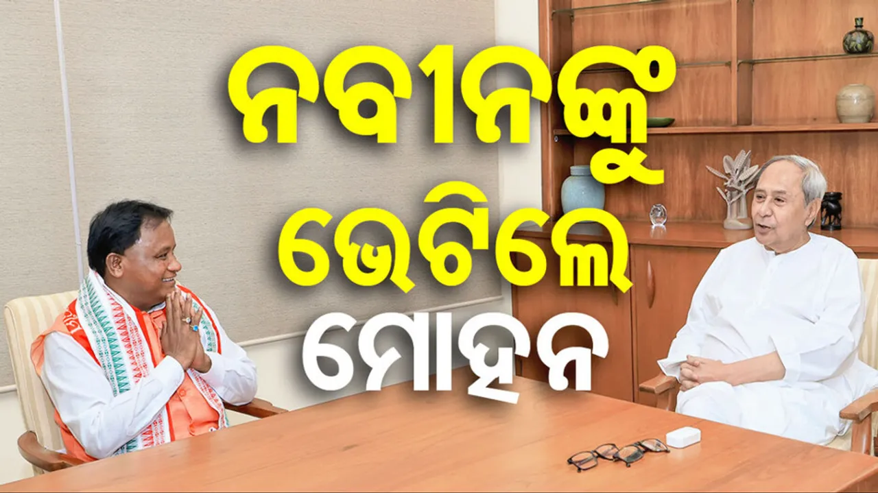 Mohan Majhi Meet Former CM Naveen Patnaik
