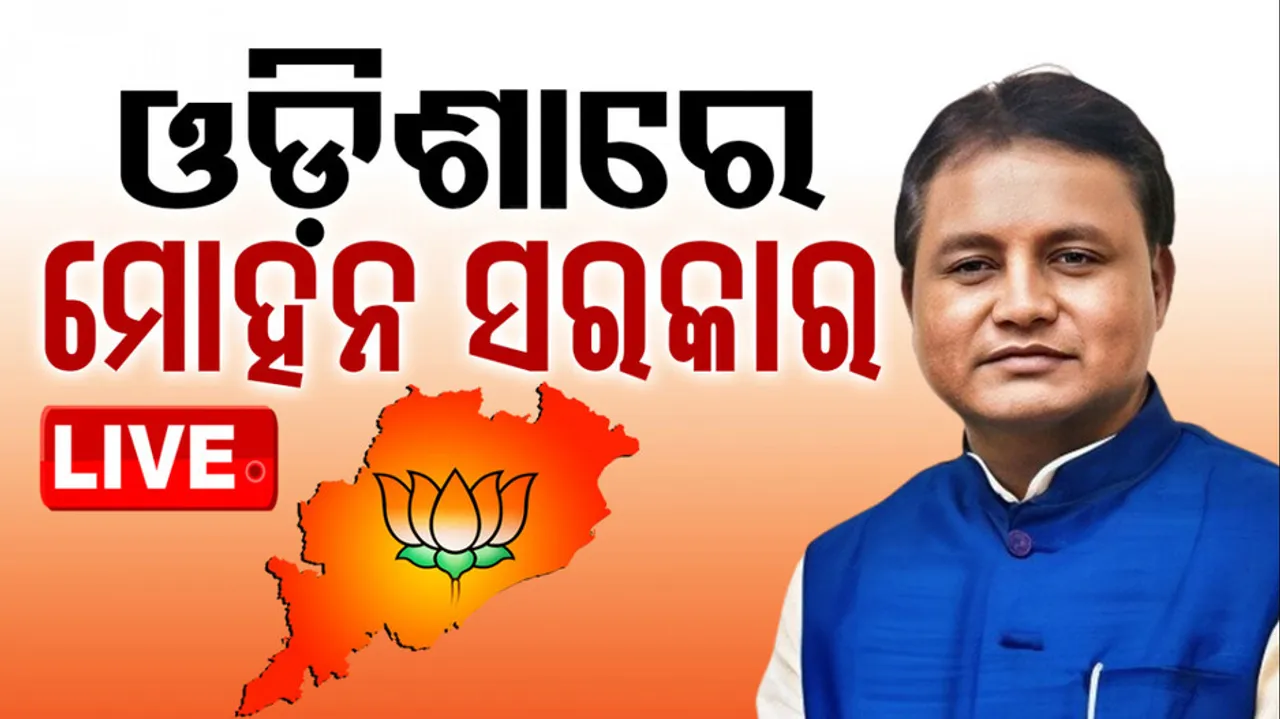 Mohan Majhi Swearing In Ceremony