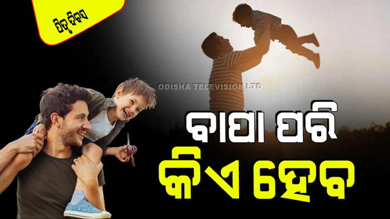 Know who first celebrated Father's Day