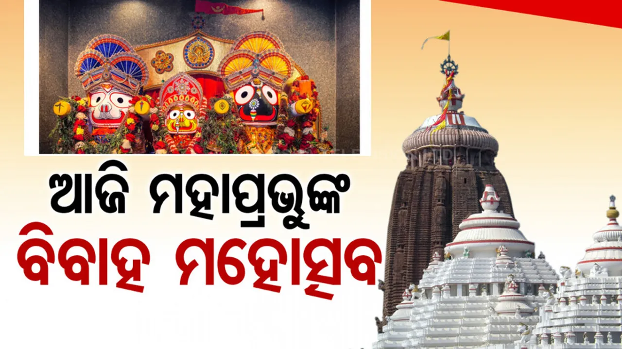 Lord Jagannath vivah utsav Today