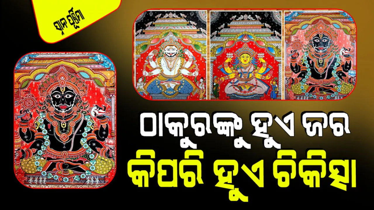 Snana Purnima 2024 How is the Anasar rituals observed