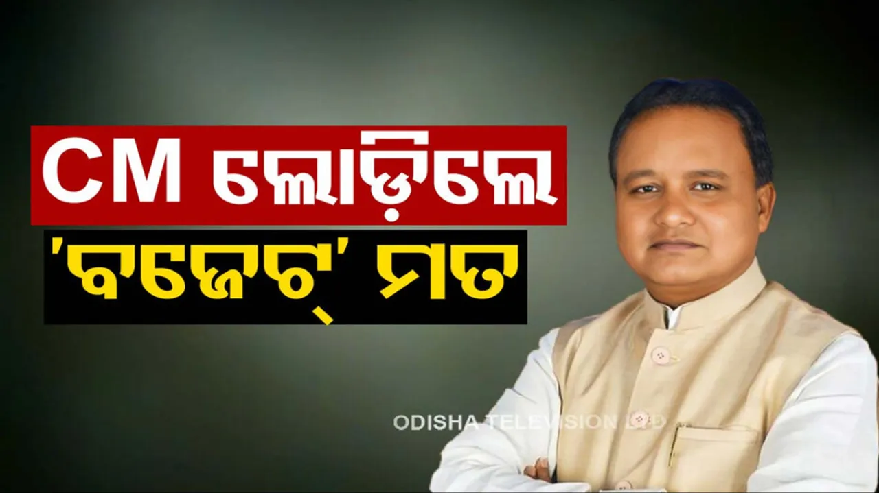 Mohan Majhi Seeks Suggestions From People On Budget