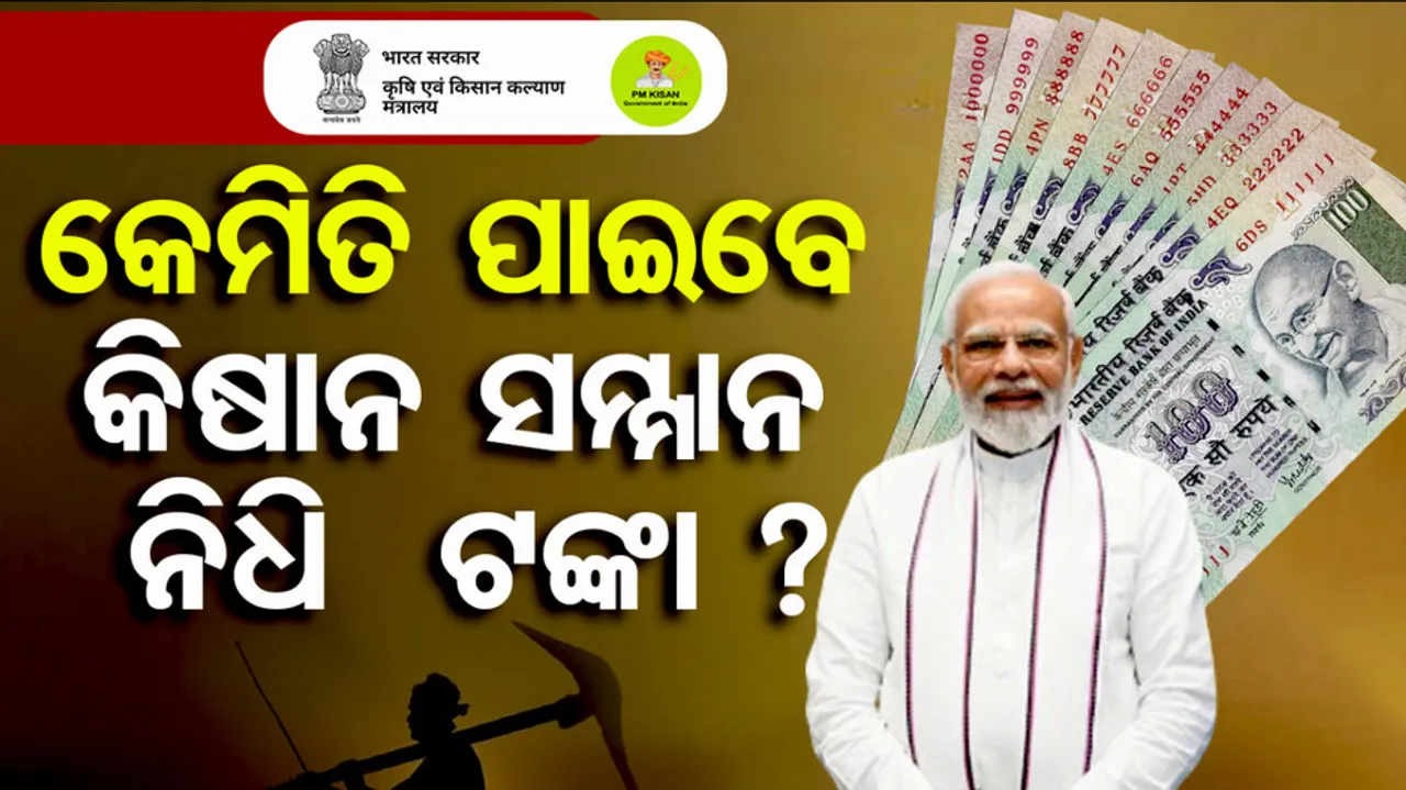 How To Register In PM Kisan Samman Nidhi Yojana