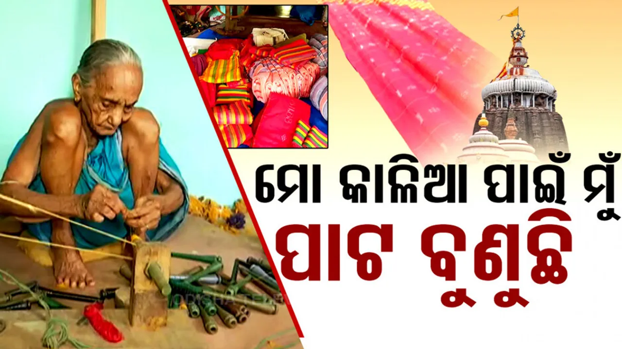 Preparation of atrire of Lord Jagannath Underway 