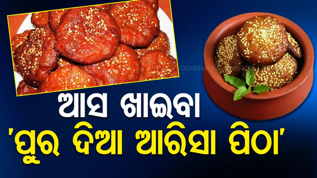 Arisha Pitha Recipe In odia