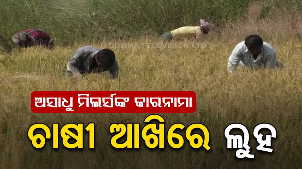 Exploitation of Farmers in Bagarh