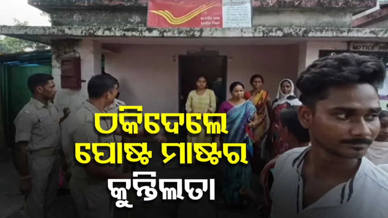 Postmaster On the run after Duping Depositors In Sundargarh