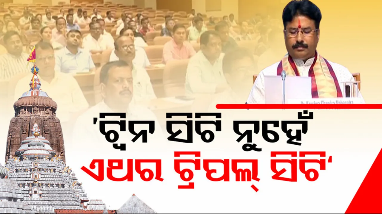 Not Twin City It Will Be Triple City In Odisha: Krushana Chandra Mahapatra