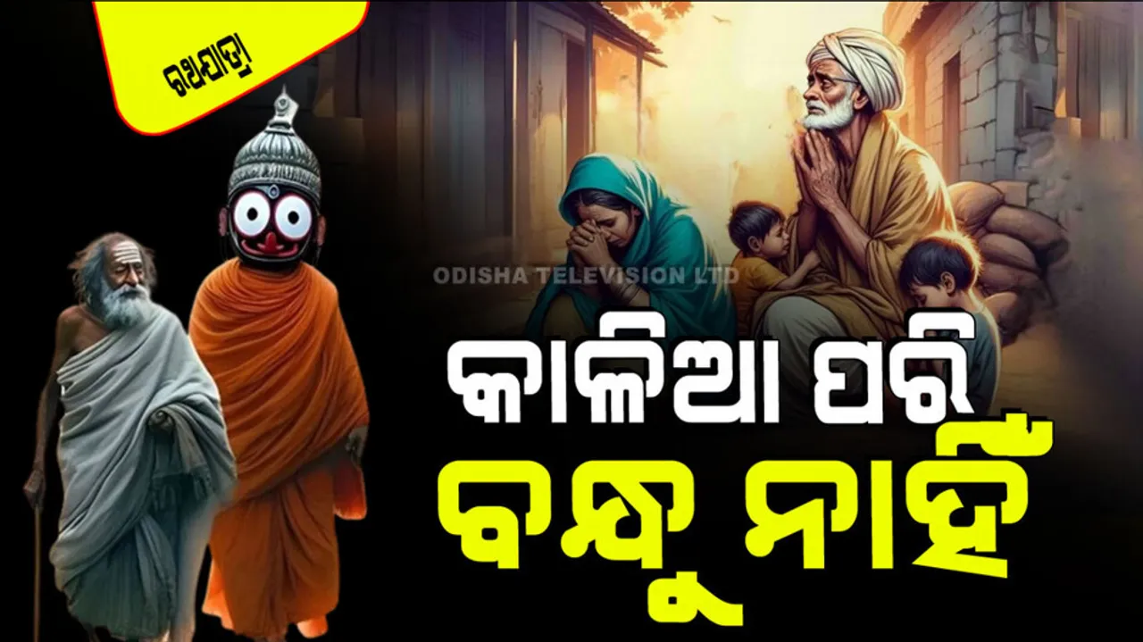 Ratha Jatra 2024 know devotee Bandhu Mohanty Story