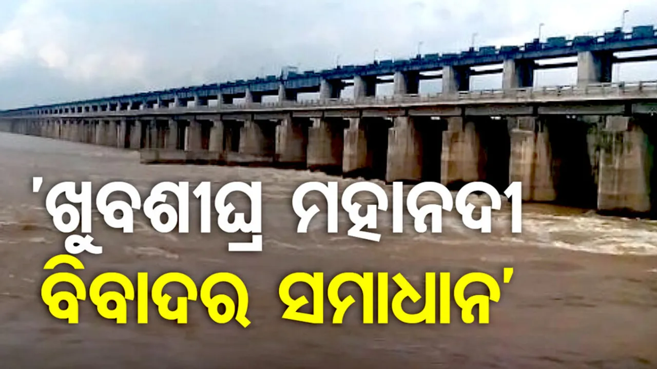  Mahanadi Water Dispute
