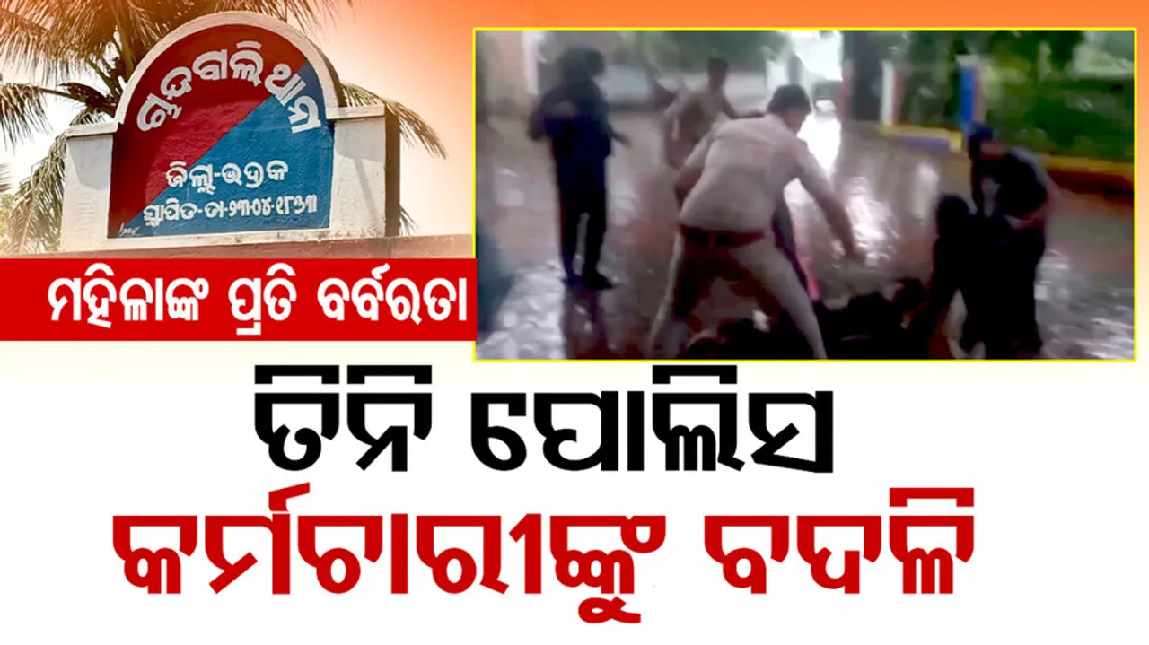 Constable, ASI and Home Guard Driver Replaced For Physically Assaulting Woman