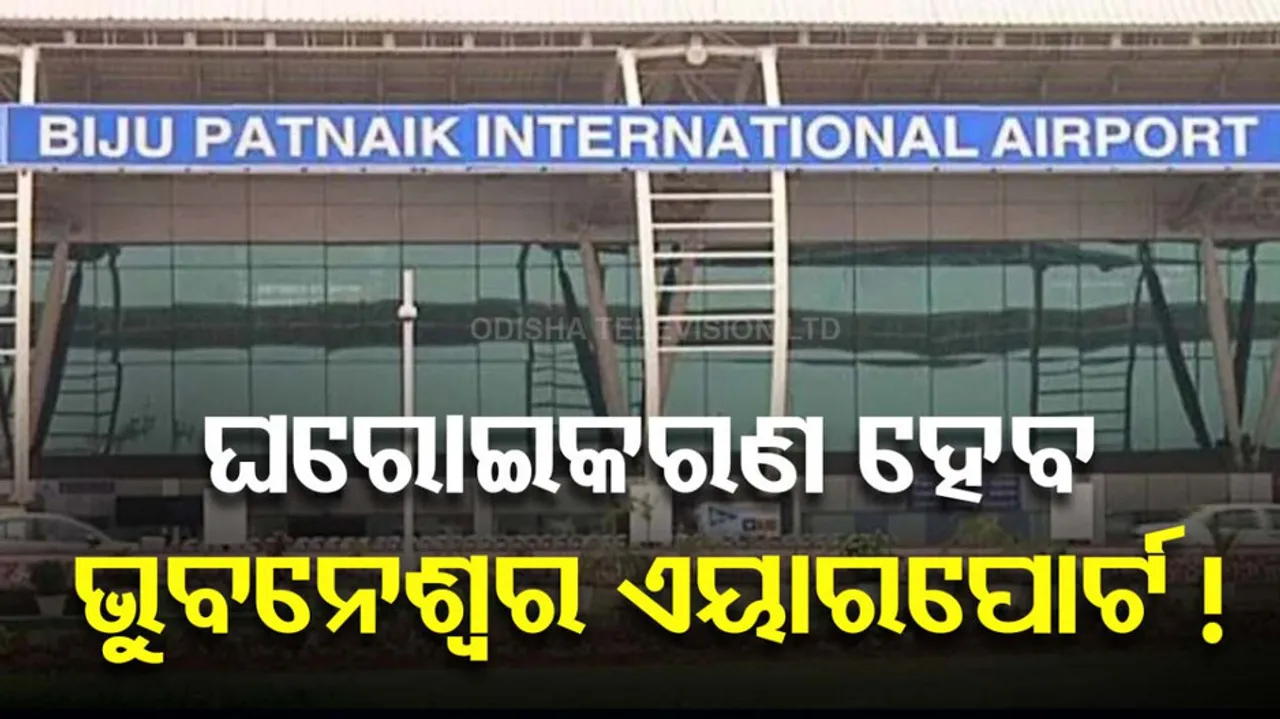 Bhubaneswar Airport To Be Privatised