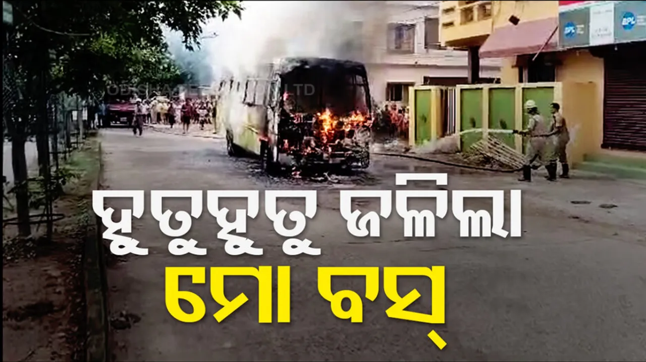 Mo Bus Fire In Cuttack CDA 9