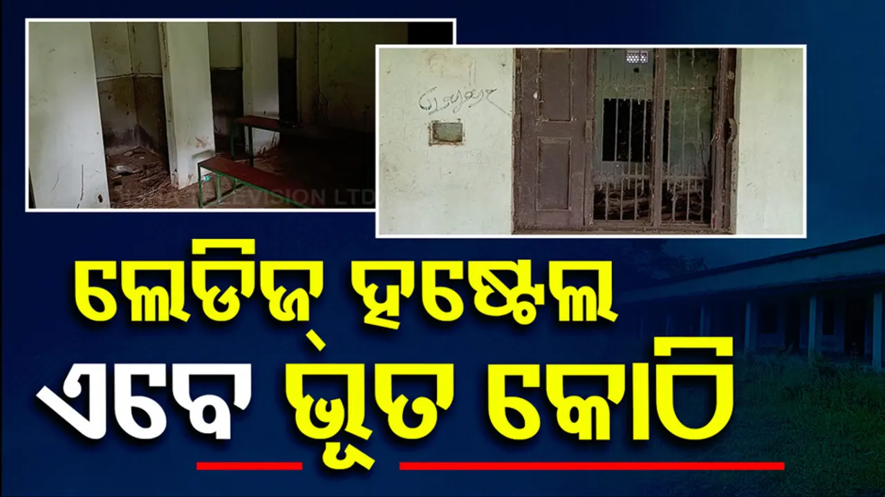 Nilamadhav College Ladies Hostel